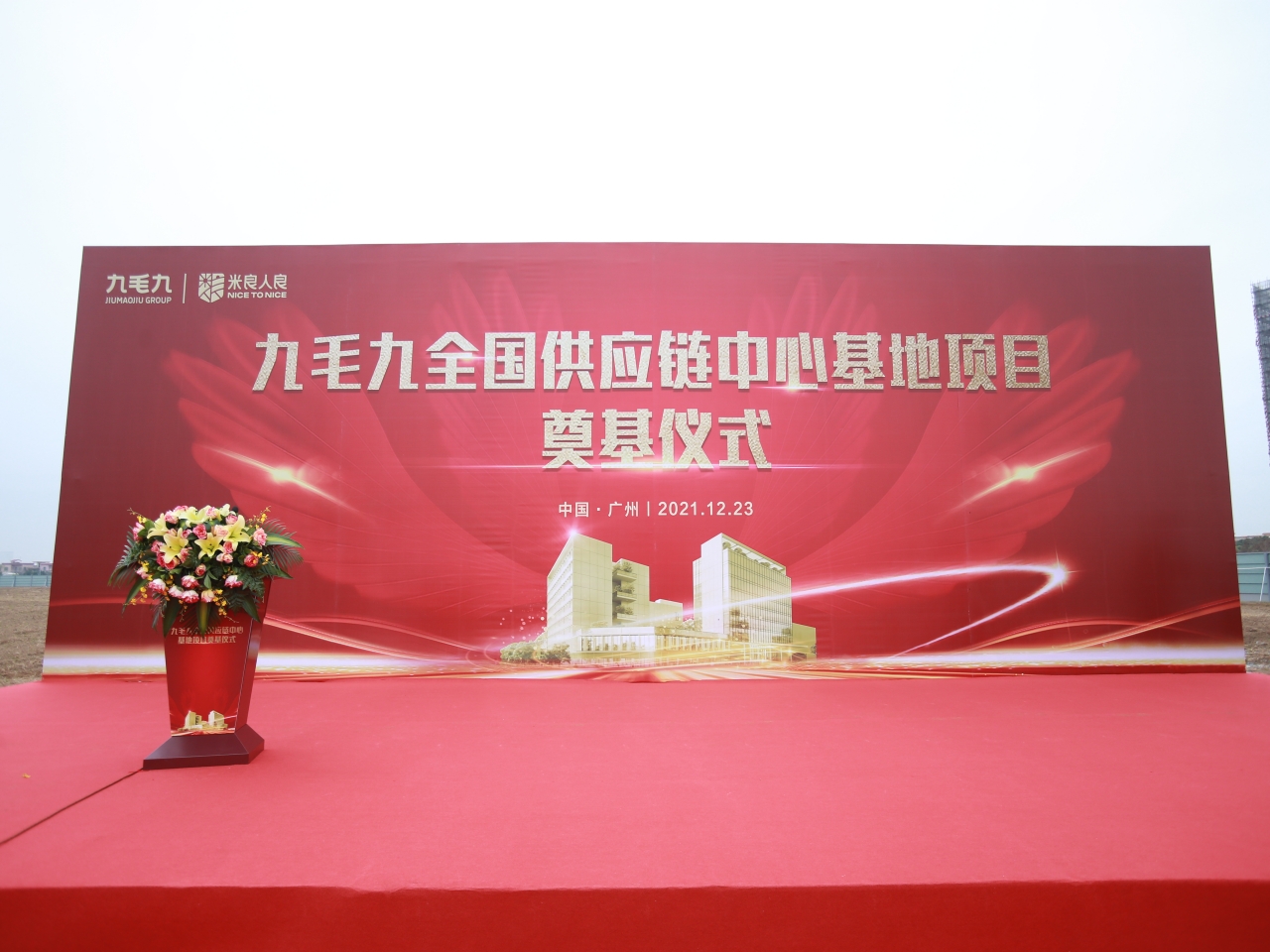 bv韦德集团· (中国)官方网站
全国供应链中心基地顺利奠基
