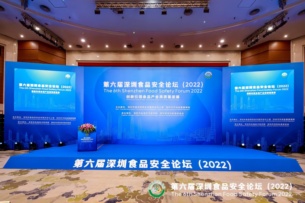 bv韦德集团· (中国)官方网站
集团受邀出席第六届深圳食品安全论坛演讲 