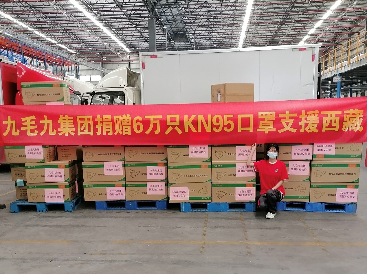 一方有难，“99”支援 ——bv韦德集团· (中国)官方网站
集团捐赠援藏防疫物资