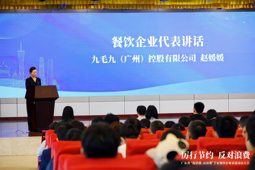 广东省“促消费、反浪费”行动千家餐饮企业承诺动员大会 bv韦德集团· (中国)官方网站
代表行业发言